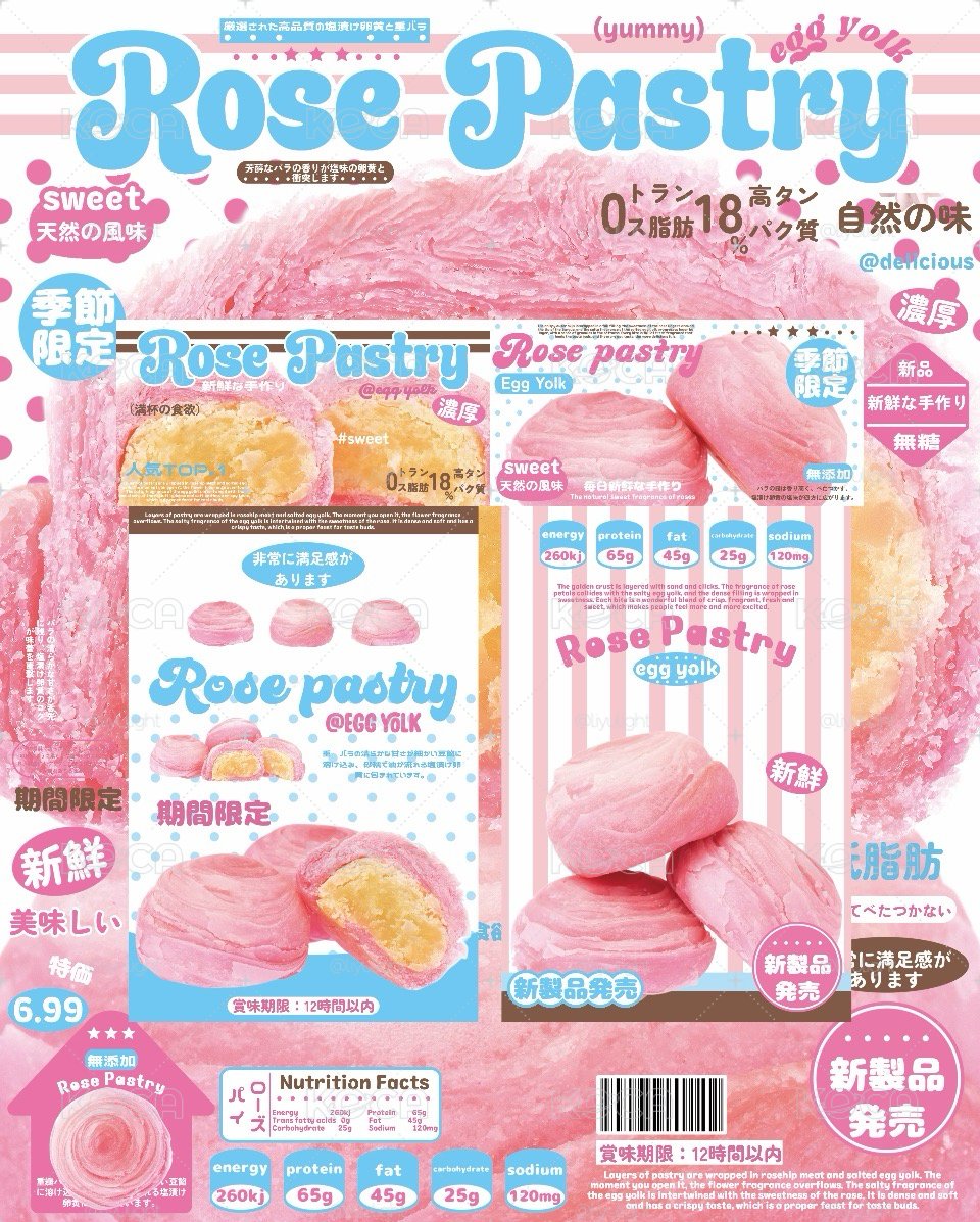 玫瑰蛋黃酥文創1Pset共20p