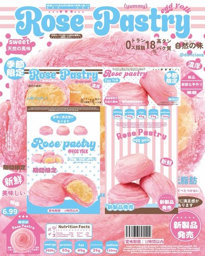 玫瑰蛋黃酥文創1Pset共20p