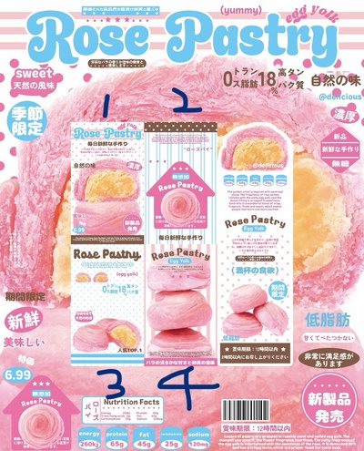 玫瑰蛋黃酥文創1Pset共20p