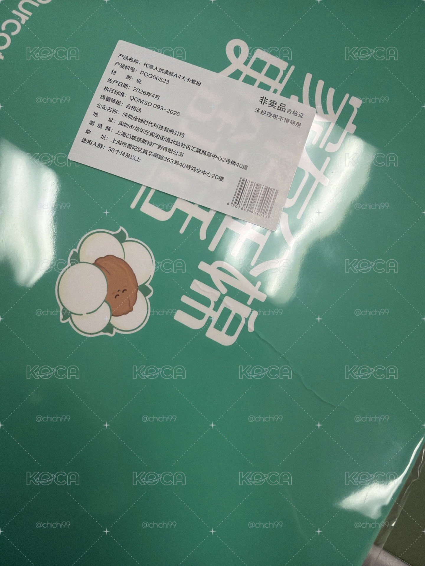 全棉時代 小卡