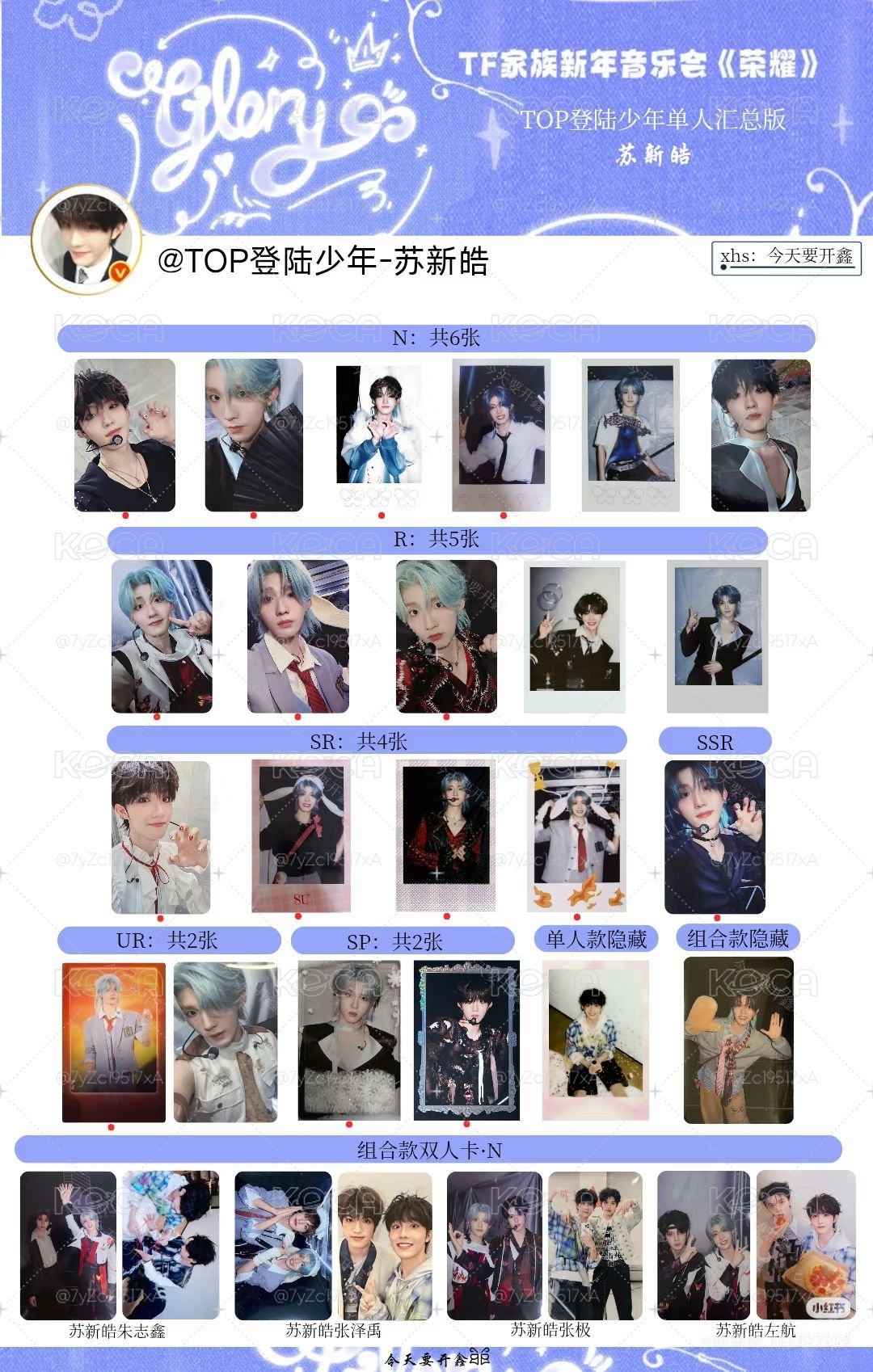 蘇新皓新音卡