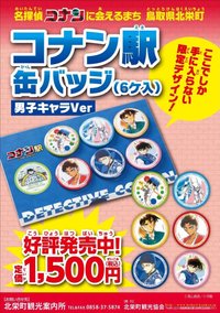 北榮町 徽章 2019男角
