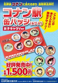 北榮町 徽章 2019女角