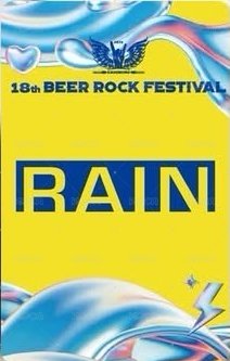 啤酒節 啤酒節 入場卡 / 場限卡  背面