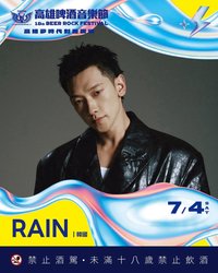 RAIN X 高雄啤酒節