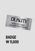 DUALITY 徽章 