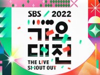 2022 SBS歌謠大戰