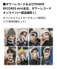 Tower Records限定盤