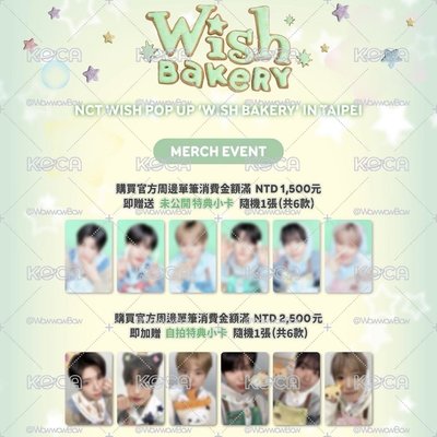 下單送wichu紙花 NCT WISH WISH BAKERY 滿額 官拍自拍