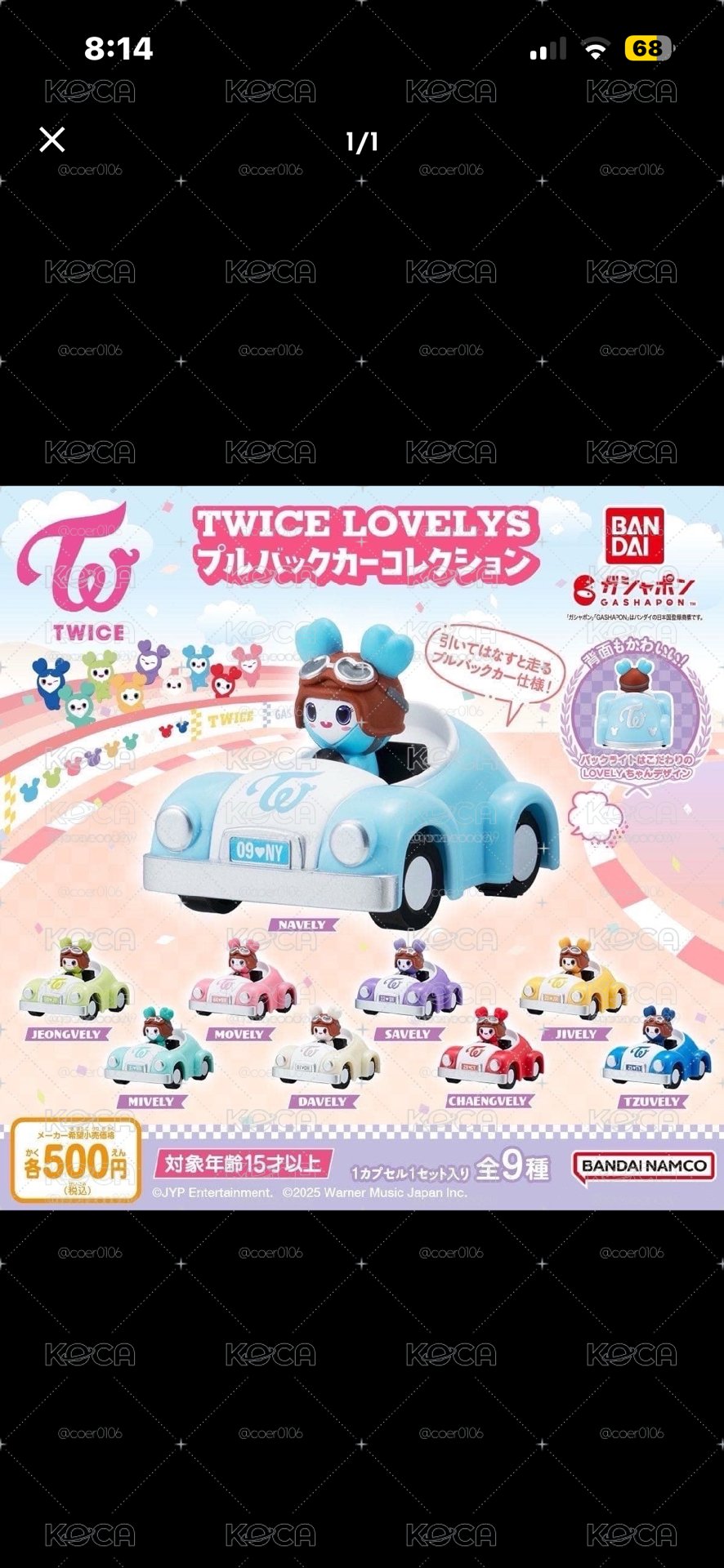 twice車車扭蛋