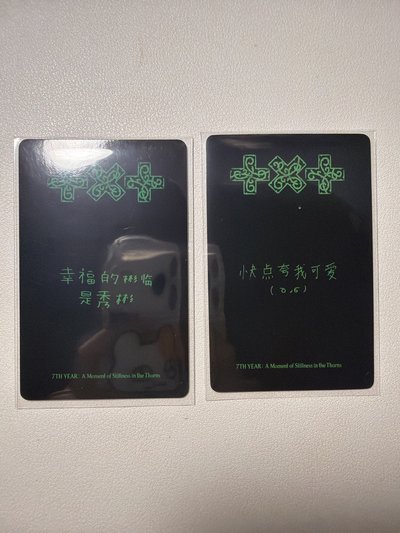 迷八yzy單封1.0 崔秀彬+崔然竣 一組出