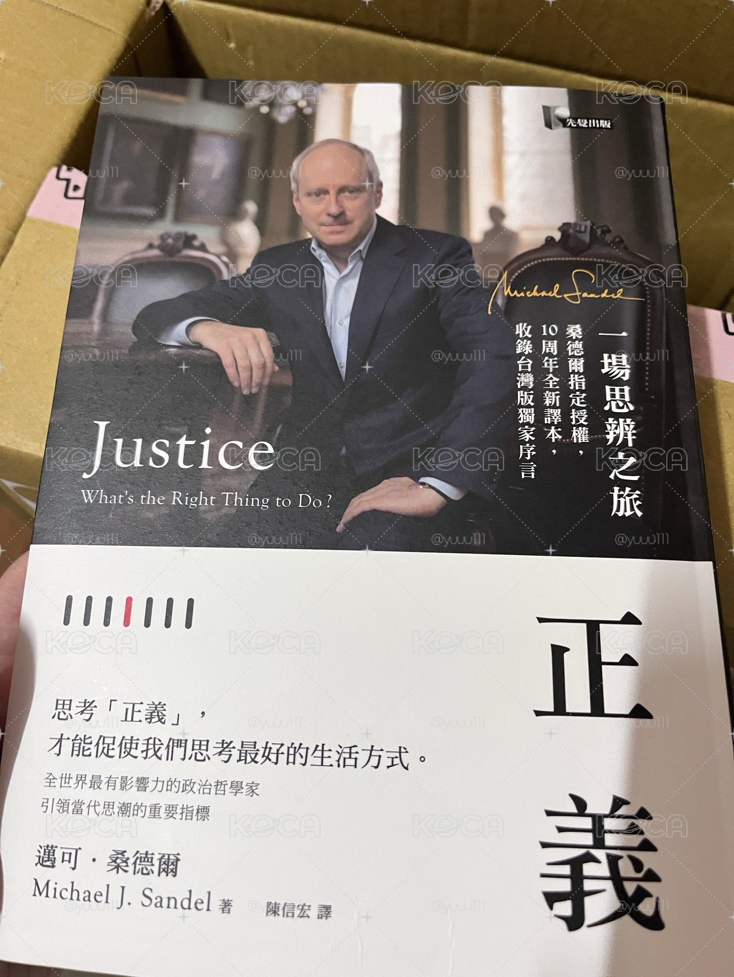 正義 一場思辯之旅