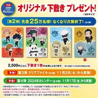 藏壽司聯名 2023年 第2彈滿額特典