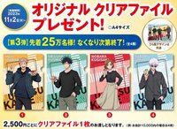 藏壽司聯名 2023年 第3彈滿額特典