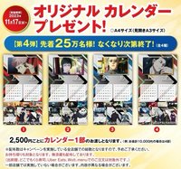 藏壽司聯名 2023年 第4彈滿額特典