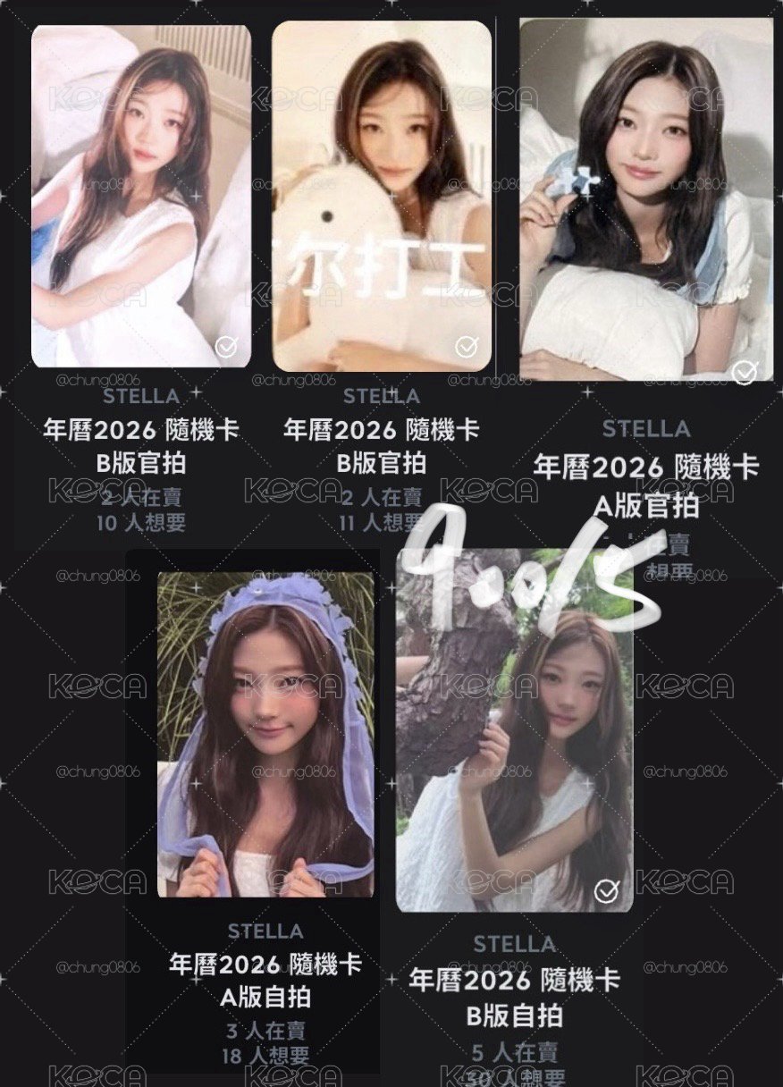 史黛拉年曆