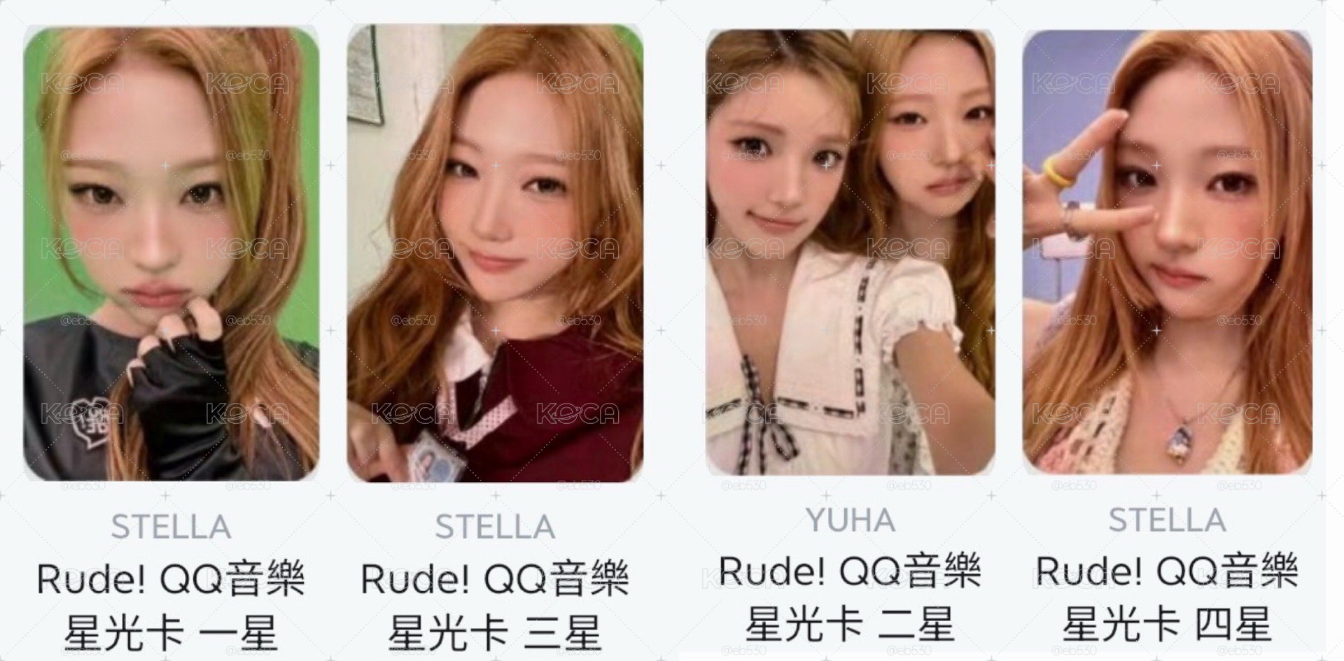 hearts2hearts STELLA 星光卡一套（一到四星）
