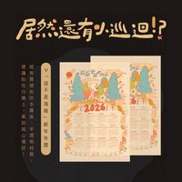 2026新年年曆