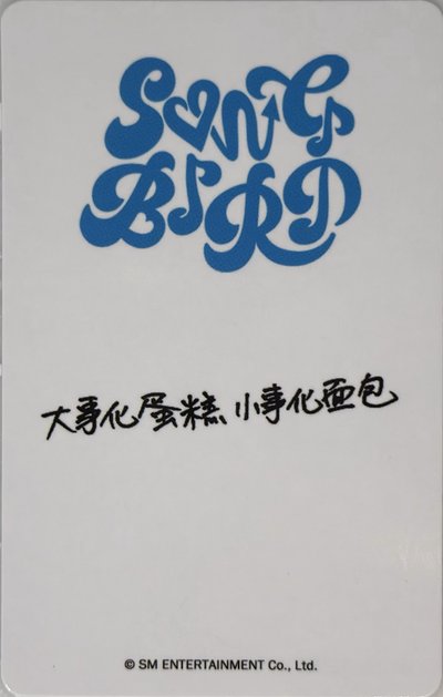 Songbird kms早鳥中文卡背Sakuya