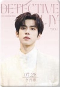 偵心卡 2.0 07 名偵探年刊 隨機卡 