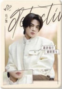 偵心卡 2.0 08 名學小課堂開課啦 隨機卡 