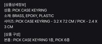 PICK CASE KEYRING