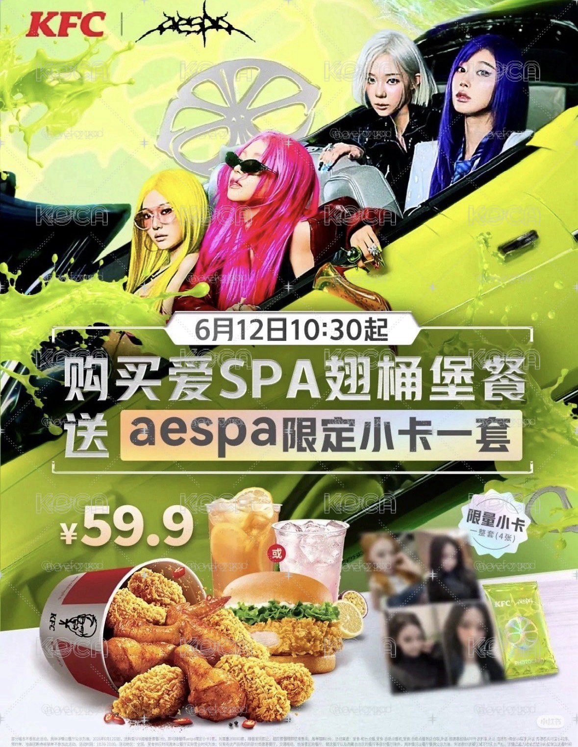 Lemonade KFC肯德基聯名小卡一套