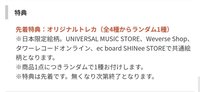 Atmos 日本環球 特典
