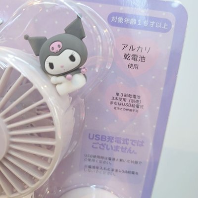 日本三麗鷗 酷洛米手持立座風扇