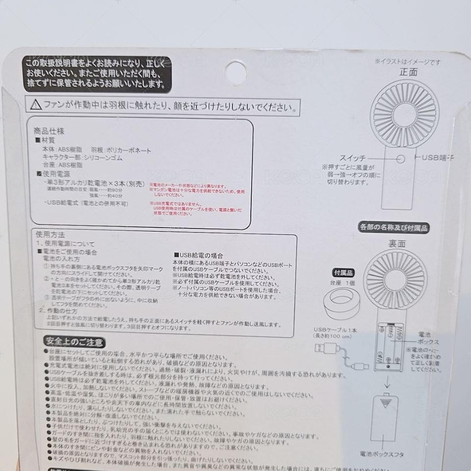 日本三麗鷗 酷洛米手持立座風扇