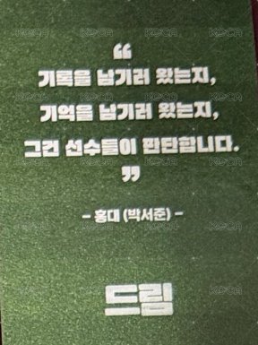 Dream：夢想代表隊 CGV 電影卡  背面