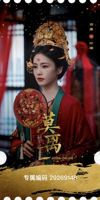 莫離 葉璃D款 收藏票根 