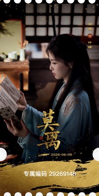 莫離 葉璃E款 收藏票根 