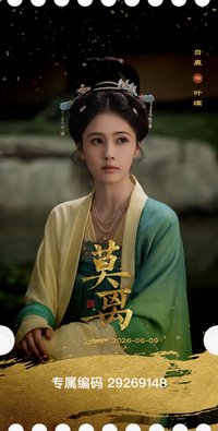 莫離 葉璃G款 收藏票根 