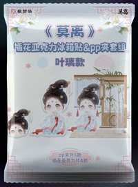 莫離 騰訊抽谷機-磁鐵&PP夾