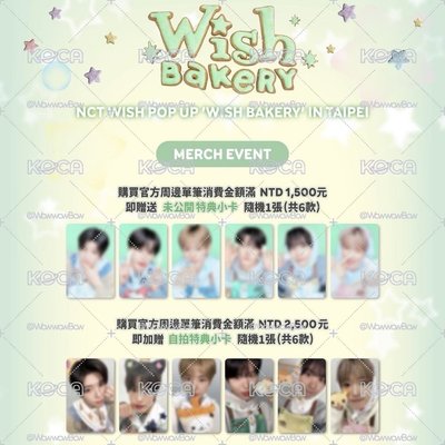 下單送wichu紙花 NCT WISH WISH BAKERY 滿額 官拍自拍