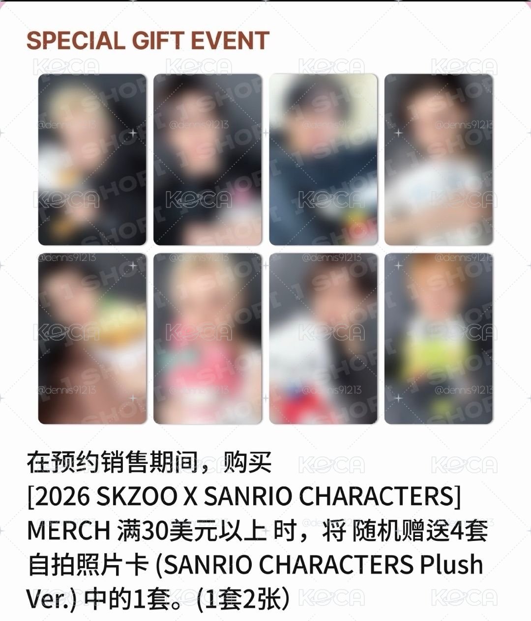 SKZOO 三麗鷗 聯名滿額卡