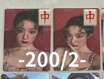 勢界A 2張