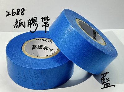 2688紙膠帶