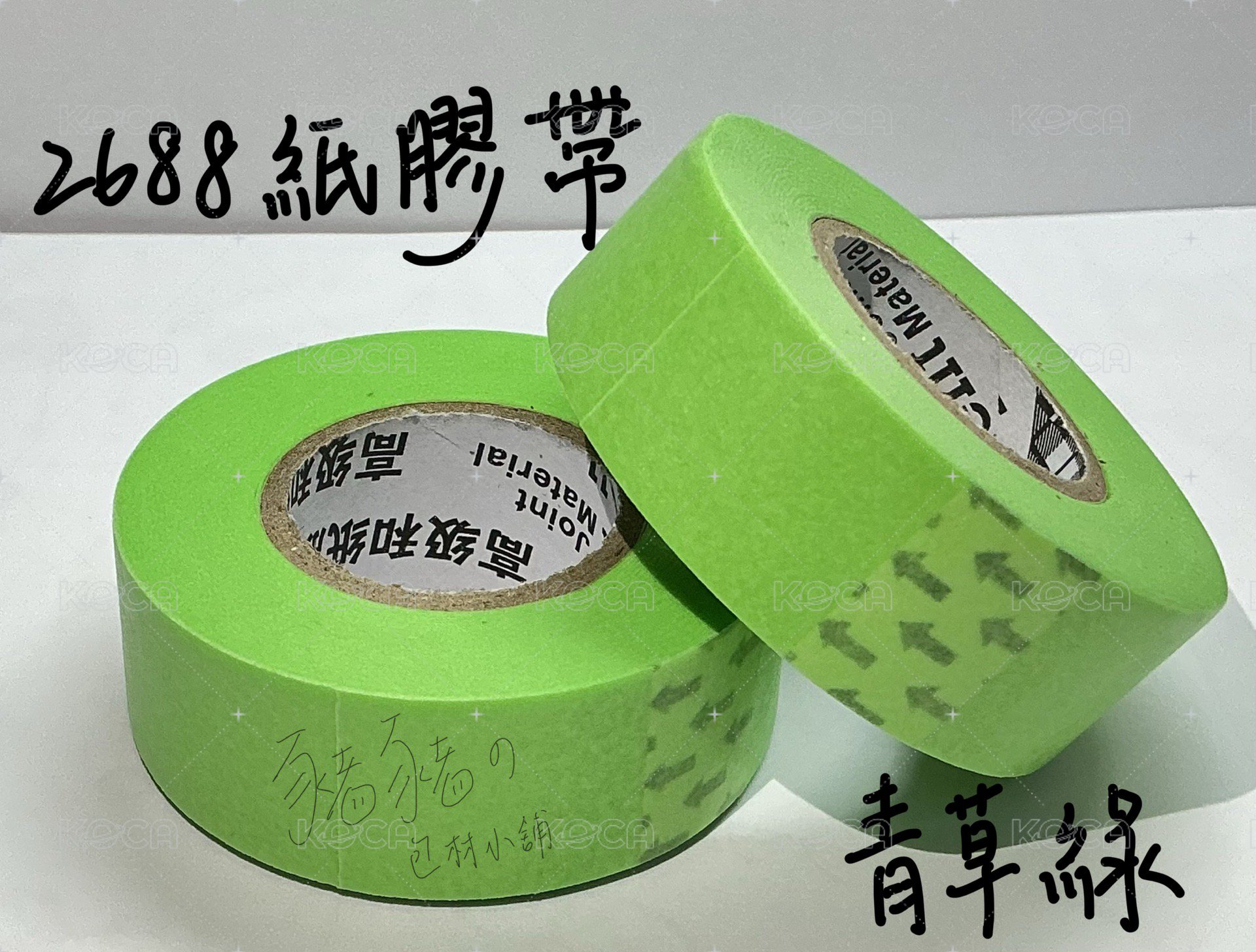 青草綠一捲
