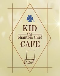 怪盜基德Café