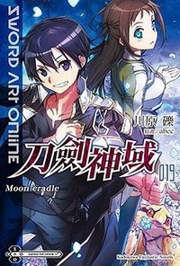 小說書籍 Sword Art Online刀劍神域 19: Moon cradle