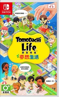 Tomodachi Life 朋友收集 夢想生活