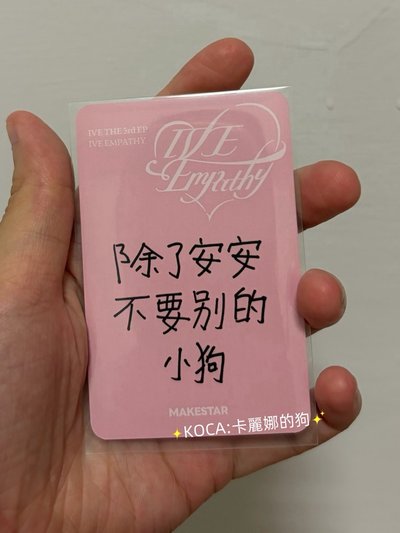 現貨｜IVE Anyujin 中背：除了安安不要別的小狗 直出