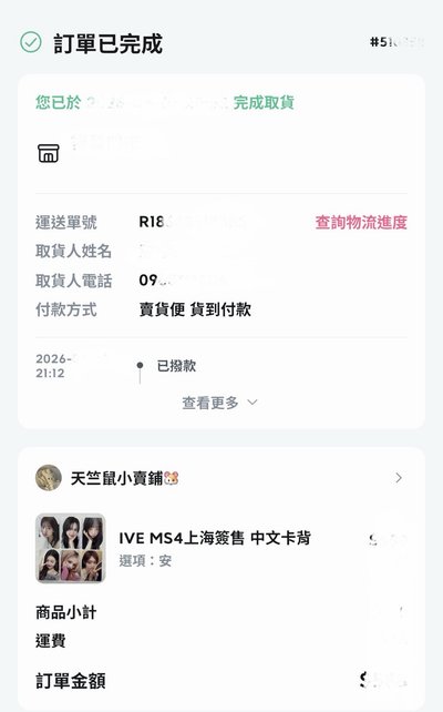 現貨｜IVE Anyujin 中背：除了安安不要別的小狗 直出