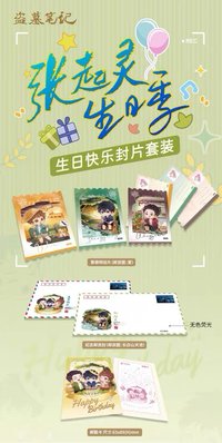 中國郵政 張起靈生日