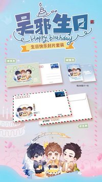 中國郵政 吳邪生日
