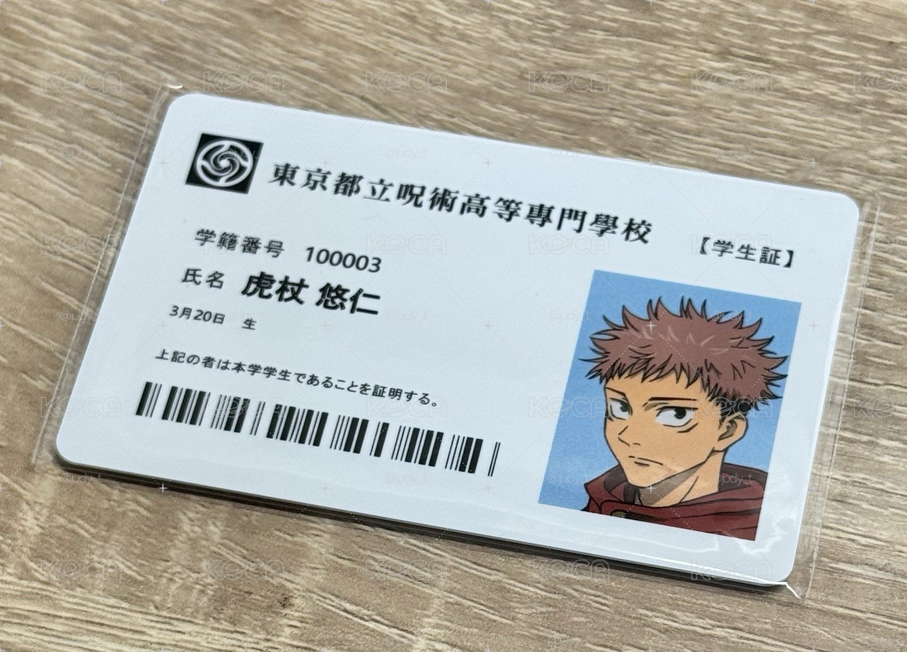 虎杖悠仁 學生證 入場卡