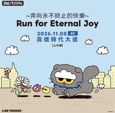 2026 ZO&FRIENDS 路跑