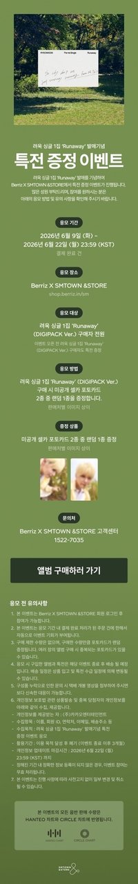 1st單曲 Berriz X SMTOWN&STORE特典